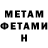 МЕТАМФЕТАМИН кристалл Tasha Gamble