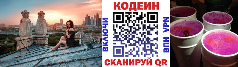 Кодеин напиток Lean (лин)  что такое   Приозерск 